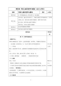 学前卫生学-教案(第四)章Microsoft-Word-文档