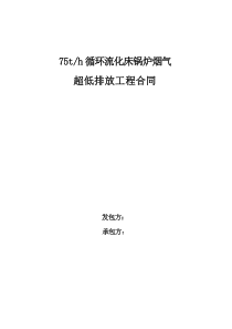 超低排放合同