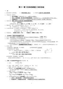 初中物理第十一章功和机械能复习知识点及同步练习【打印版】