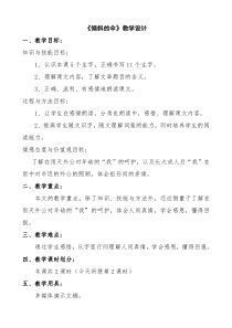 《倾斜的伞》教学设计表格