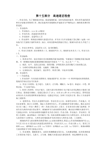 第十五部分--高速道岔检查