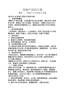 活动方案之房地产培训方案