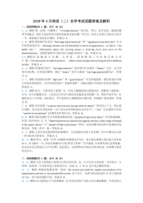 答案2018年4月英语(二)自考试题答案及解析