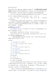 理想气体状态方程