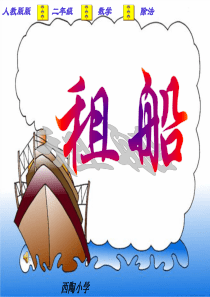 人教版二年级有余数的除法应用题
