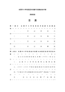 全国中小学信息技术创新与实践活动手册