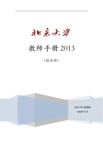 北京大学教师手册