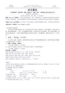 西安交大学报论文格式