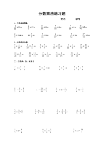 分数乘分数计算练习题