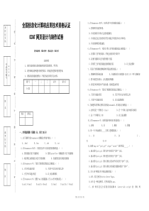 全国信息化计算机应用技术资格认证