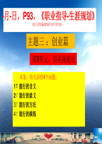 第9单元创业我能行