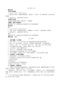 部编本人教版二年级语文下册第五单元教案