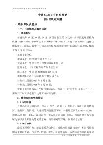 XX铁路策划方案