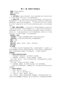 中国共产党的成立教案