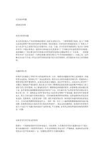 社会成本问题