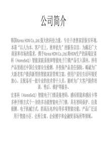 HomeSeQ产品介绍