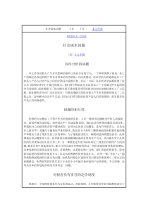 科斯：社会成本问题(中文版)