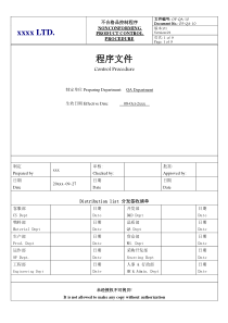 不合格品控制程序-中英文版