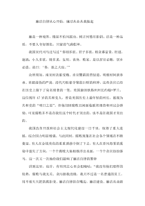 廉洁自律从心开始-廉洁从业从我做起