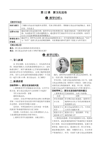 人教部编版初中历史八年级上册第12课《新文化运动》教案教学设计