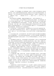 八年级下语文月考试卷分析