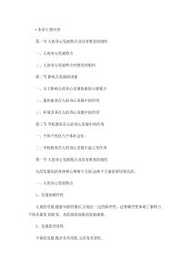 第三章现代教育与人的发展(精)