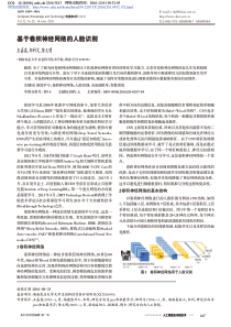 基于卷积神经网络的人脸识别