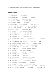 易错常考92个多音字