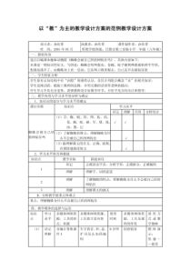 以教为主的教学设计方案的范例教学设计方案