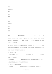 2018年培训学校入股合作协议书范本