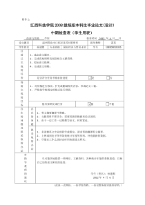 毕业论文中期检查表一共有8份