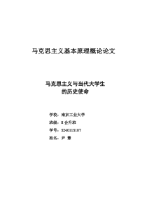 马克思主义基本原理概论论文1