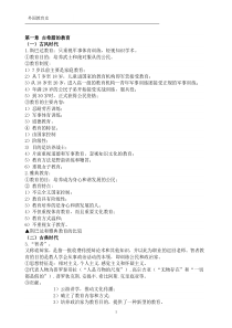 333外国教育史背诵版