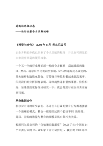 科尔尼-并购的终极状态