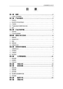 某酒类商业计划书