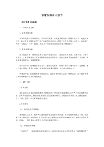 农家乐商业计划书