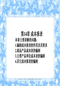 第14章成本报表