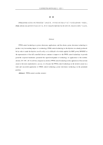 基于MATLAB三相正弦脉宽调制变频电路的性能研究