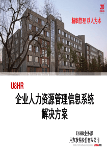 HR产品介绍PPT