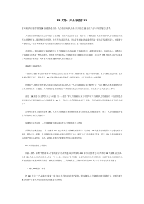 HR实务：产品化经营HR