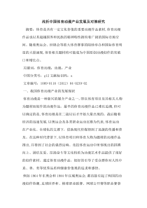 中国体育动漫产业发展及对策研究