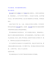 剪力墙的结构特点及剪力墙结构