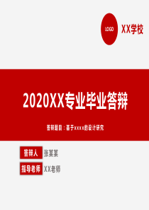 大学论文答辩PPT模板