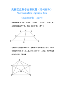 奥林匹克数学竞赛试题.