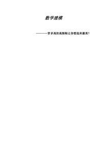 数学建模-高跟鞋问题