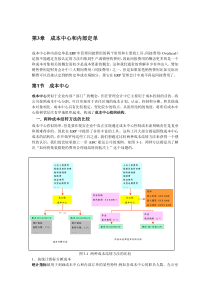 第3章成本中心和内部定单