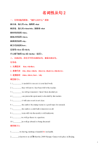 名词性从句2