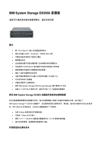 IBM DS3950 产品资料