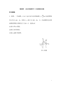 题型四-反比例函数与一次函数综合题