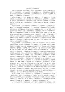 应用写作与文学创作的区别